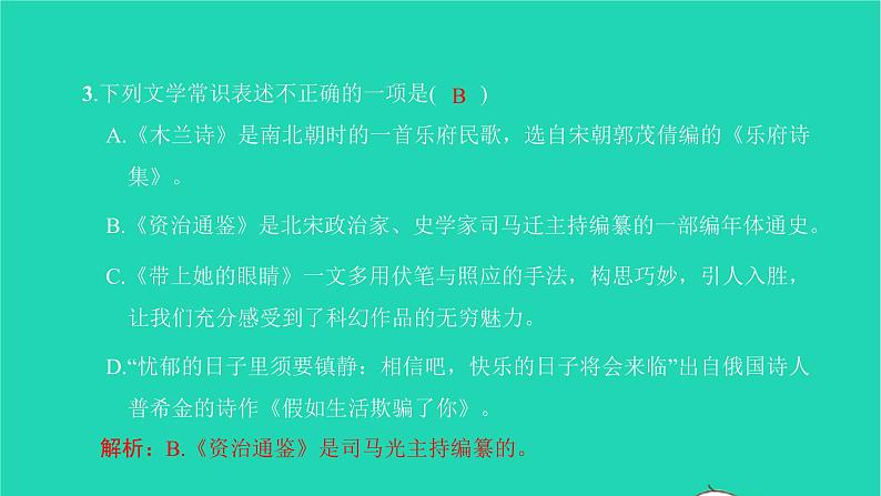 2022部编版语文七年级下册专项检测卷(三)习题课件第8页