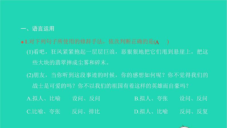 2022部编版语文七年级下册专项检测卷(四)习题课件第2页