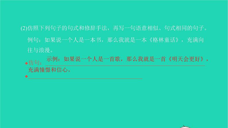 2022部编版语文七年级下册专项检测卷(四)习题课件第4页
