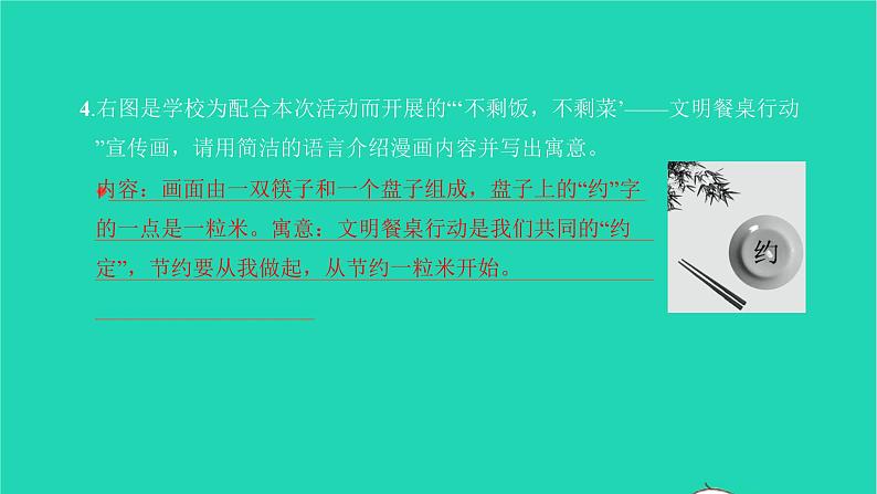 2022部编版语文七年级下册专项检测卷(四)习题课件第6页