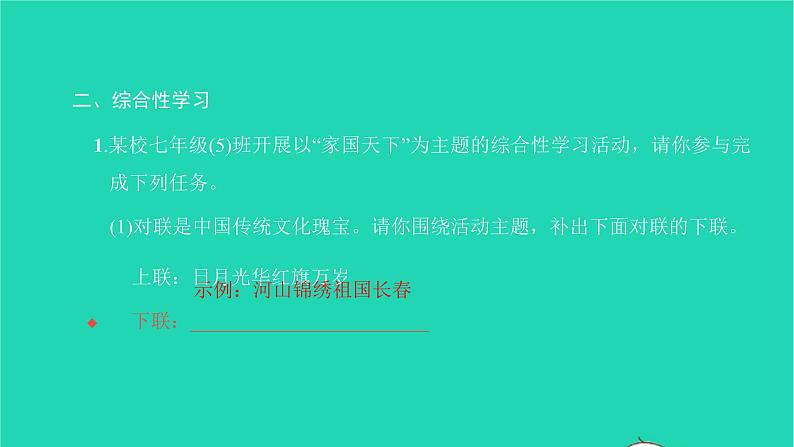 2022部编版语文七年级下册专项检测卷(四)习题课件第7页