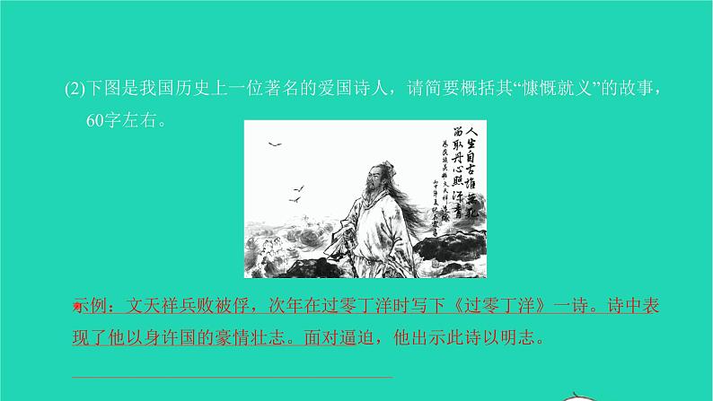 2022部编版语文七年级下册专项检测卷(四)习题课件第8页