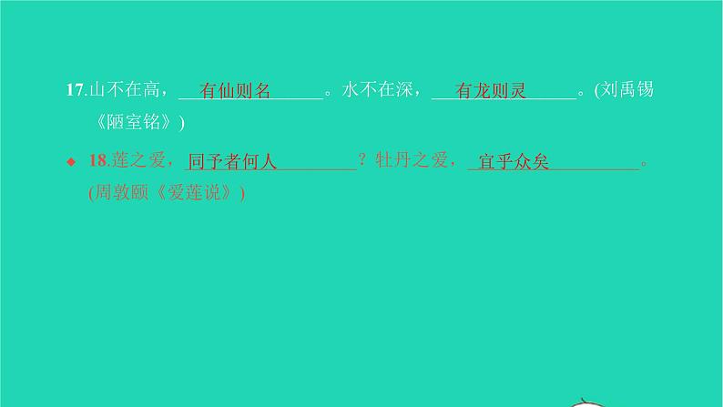 2022部编版语文七年级下册专项检测卷(五)习题课件第7页