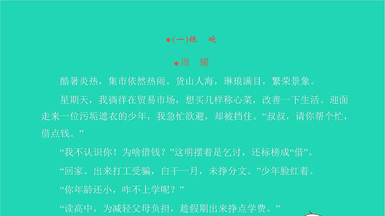 2022部编版语文七年级下册专项检测卷(八)习题课件第2页