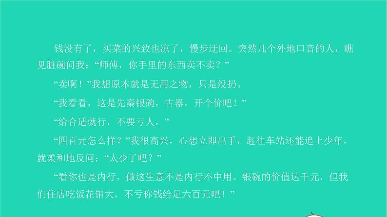 2022部编版语文七年级下册专项检测卷(八)习题课件第4页