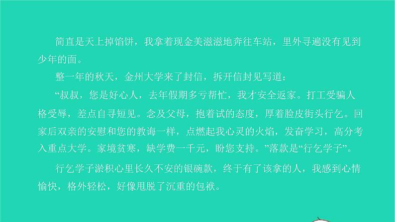 2022部编版语文七年级下册专项检测卷(八)习题课件第5页