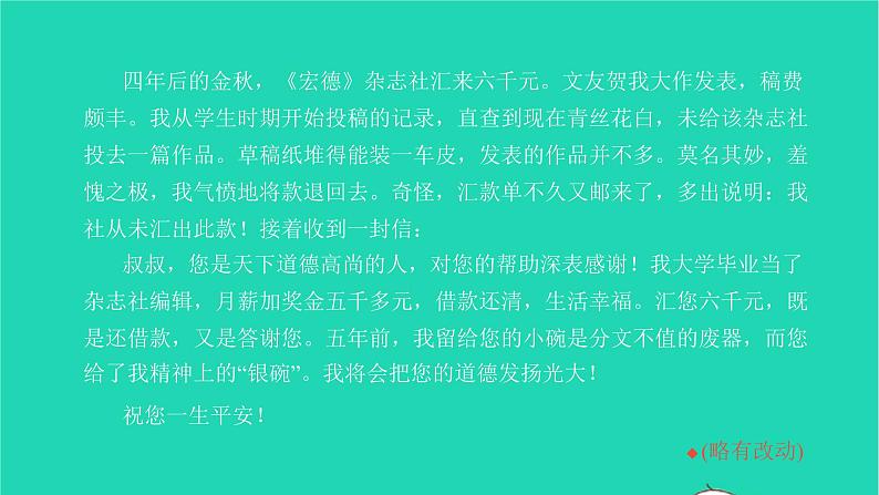 2022部编版语文七年级下册专项检测卷(八)习题课件第6页
