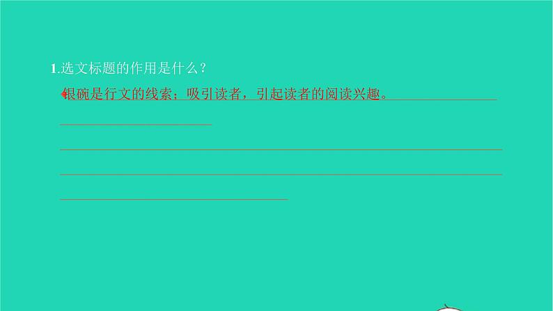 2022部编版语文七年级下册专项检测卷(八)习题课件第7页