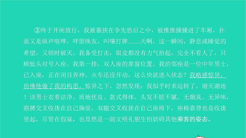2022部编版语文七年级下册专项检测卷(九)习题课件第4页