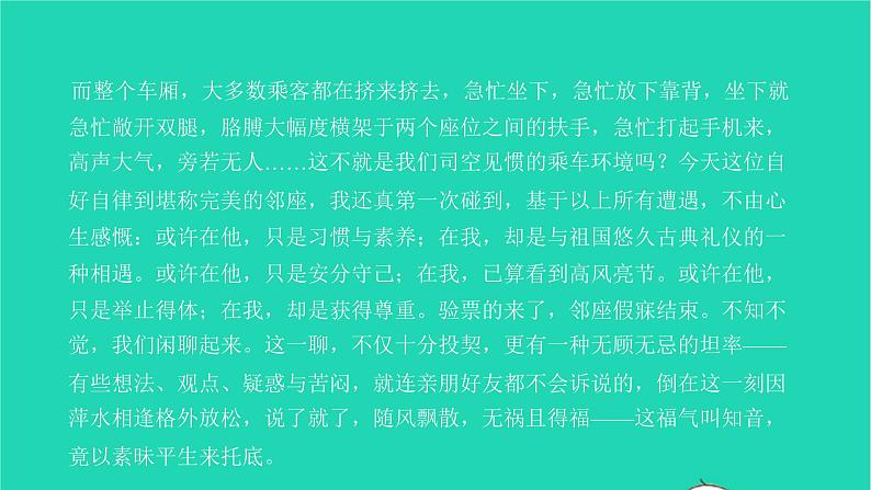 2022部编版语文七年级下册专项检测卷(九)习题课件第5页