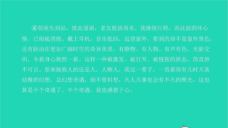 2022部编版语文七年级下册专项检测卷(九)习题课件第6页