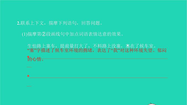 2022部编版语文七年级下册专项检测卷(九)习题课件第8页