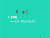 2022部编版语文七年级下册第一单元2说和做__记闻一多先生言行片段课件