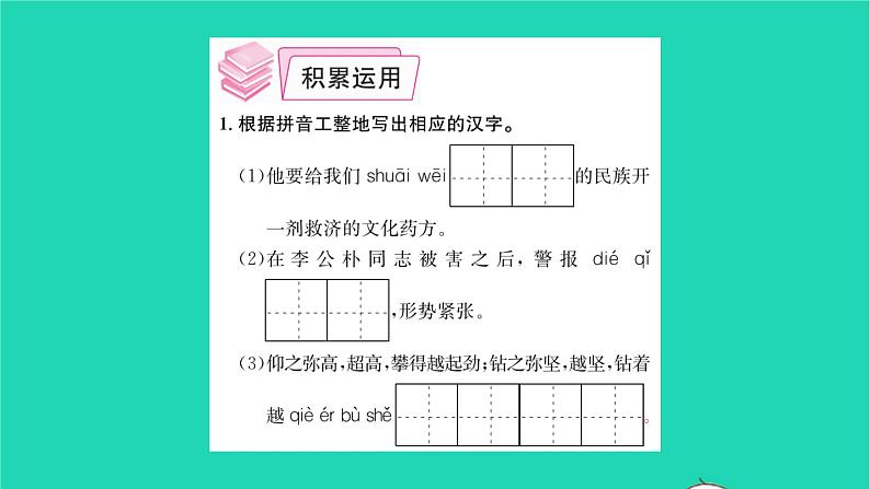 2022部编版语文七年级下册第一单元2说和做__记闻一多先生言行片段课件03