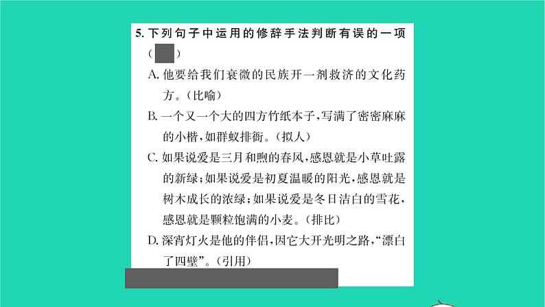 2022部编版语文七年级下册第一单元2说和做__记闻一多先生言行片段课件07