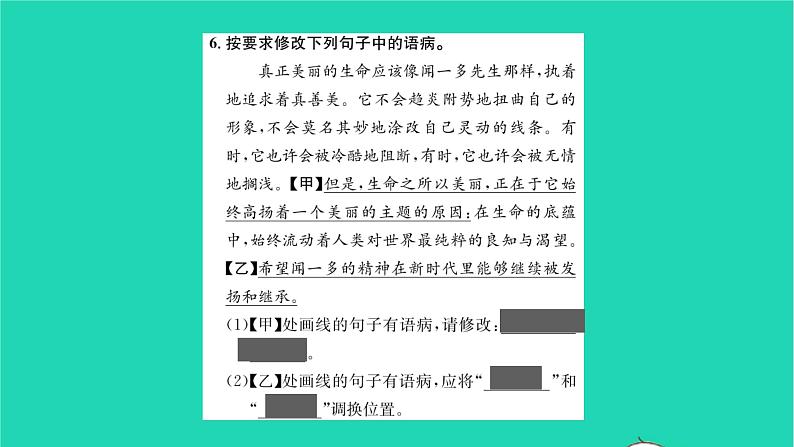 2022部编版语文七年级下册第一单元2说和做__记闻一多先生言行片段课件08