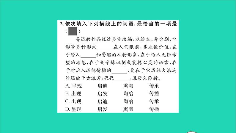 2022部编版语文七年级下册第一单元3回忆鲁迅先生(节选)课件第4页