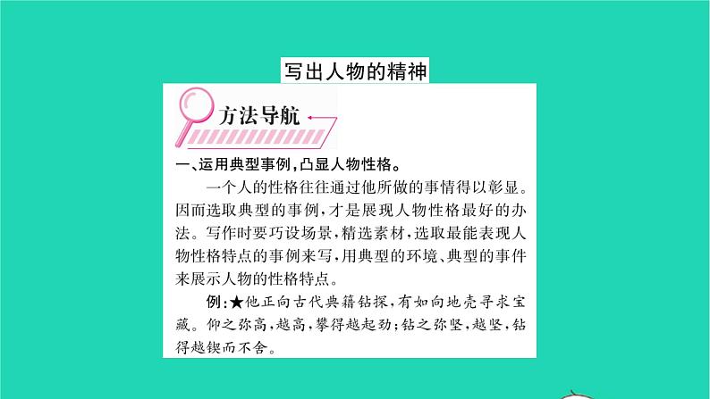 2022部编版语文七年级下册第一单元单元作文指导练(一)课件第2页
