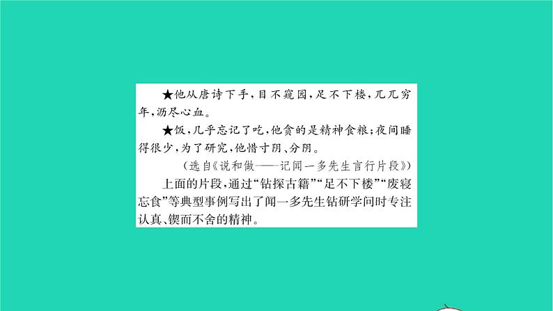 2022部编版语文七年级下册第一单元单元作文指导练(一)课件第3页