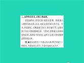2022部编版语文七年级下册第一单元单元作文指导练(一)课件