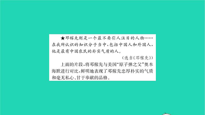 2022部编版语文七年级下册第一单元单元作文指导练(一)课件第5页