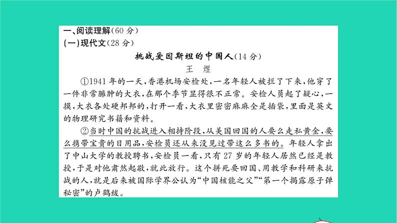 2022部编版语文七年级下册第一单元测试卷课件第2页