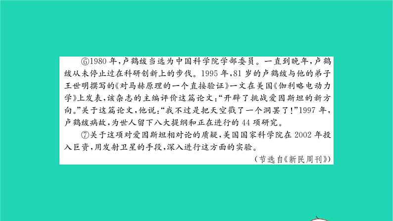 2022部编版语文七年级下册第一单元测试卷课件第4页