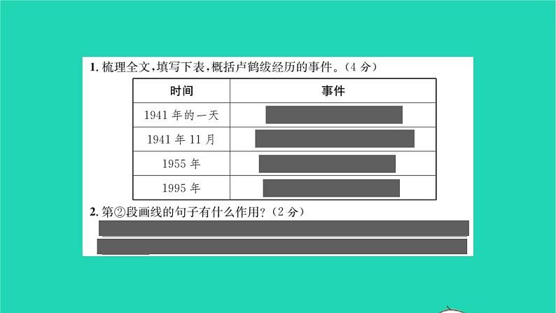 2022部编版语文七年级下册第一单元测试卷课件第5页