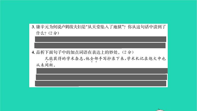 2022部编版语文七年级下册第一单元测试卷课件第6页