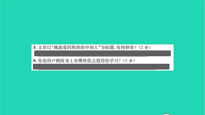 2022部编版语文七年级下册第一单元测试卷课件第7页