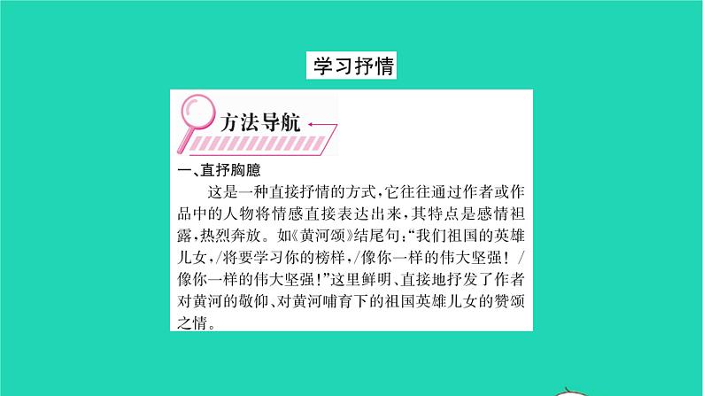 2022部编版语文七年级下册第二单元单元作文指导练(二)课件第2页