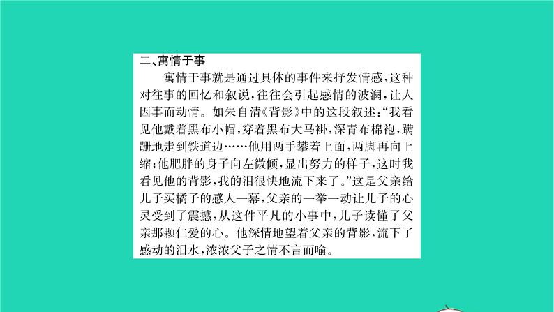 2022部编版语文七年级下册第二单元单元作文指导练(二)课件第3页