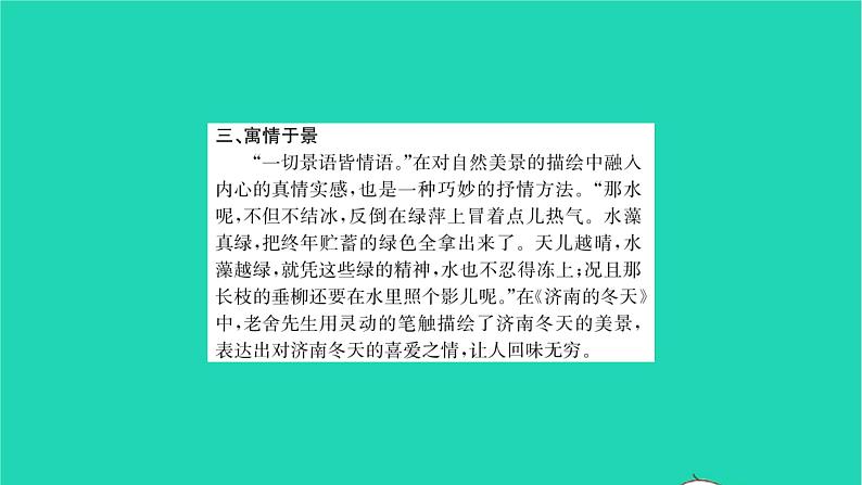 2022部编版语文七年级下册第二单元单元作文指导练(二)课件第4页