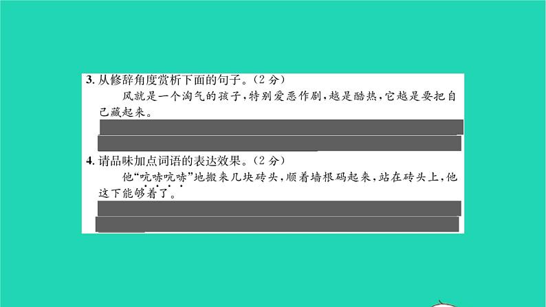 2022部编版语文七年级下册第二单元测试卷课件06