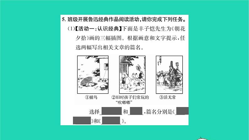 2022部编版语文七年级下册第三单元10阿长与山海经课件07