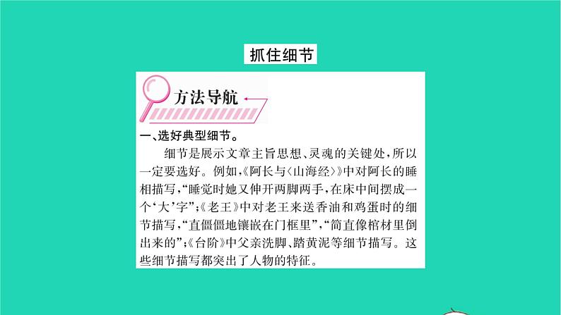 2022部编版语文七年级下册第三单元单元作文指导练(三)课件第2页