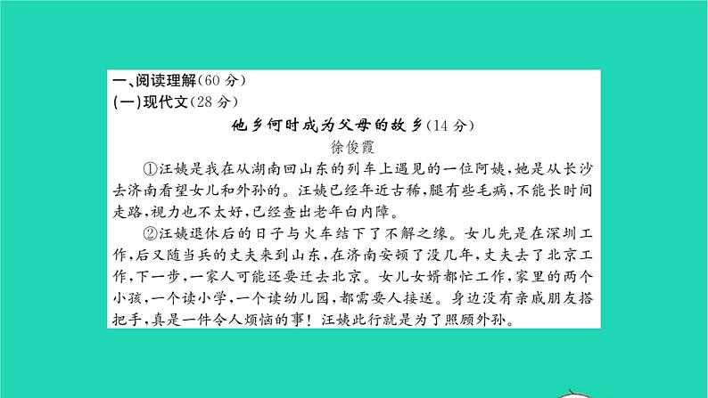 2022部编版语文七年级下册第三单元测试卷课件02