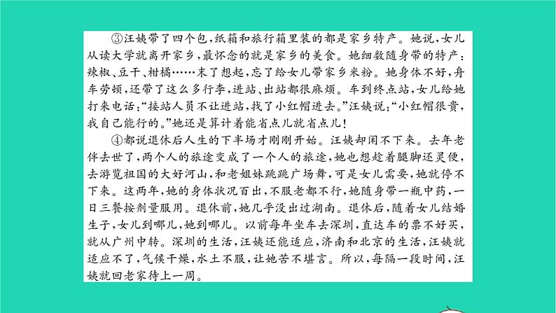 2022部编版语文七年级下册第三单元测试卷课件03
