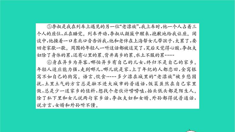 2022部编版语文七年级下册第三单元测试卷课件04