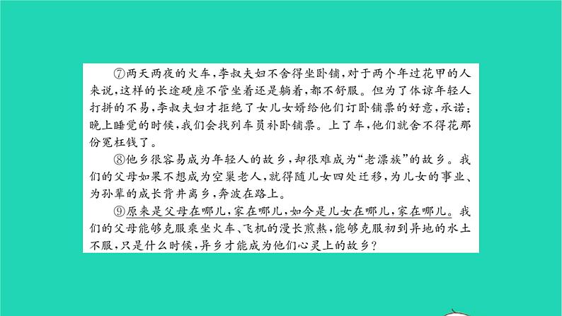 2022部编版语文七年级下册第三单元测试卷课件05