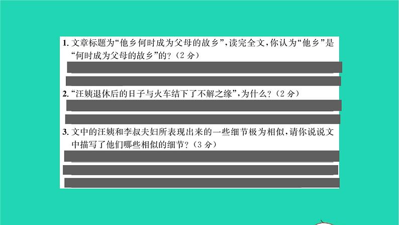 2022部编版语文七年级下册第三单元测试卷课件06