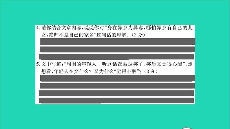 2022部编版语文七年级下册第三单元测试卷课件07