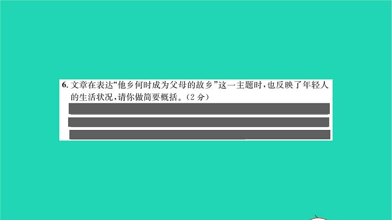 2022部编版语文七年级下册第三单元测试卷课件08