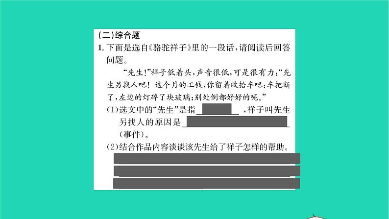 2022部编版语文七年级下册第三单元名著阅读篇篇练骆驼祥子红岩课件04