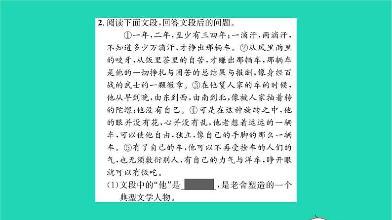 2022部编版语文七年级下册第三单元名著阅读篇篇练骆驼祥子红岩课件05