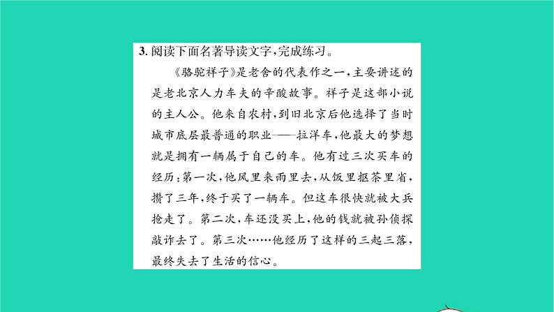 2022部编版语文七年级下册第三单元名著阅读篇篇练骆驼祥子红岩课件07