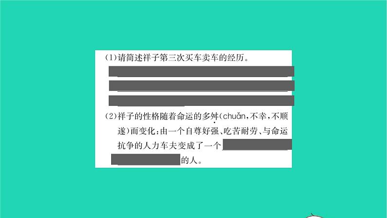 2022部编版语文七年级下册第三单元名著阅读篇篇练骆驼祥子红岩课件08