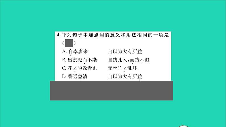 2022部编版语文七年级下册第四单元17短文两篇课件第6页