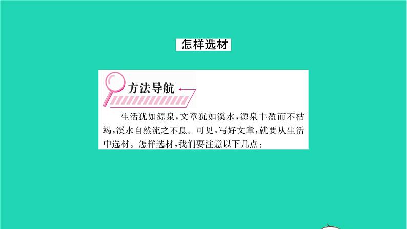 2022部编版语文七年级下册第四单元单元作文指导练(四)课件第2页