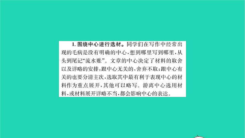 2022部编版语文七年级下册第四单元单元作文指导练(四)课件第3页